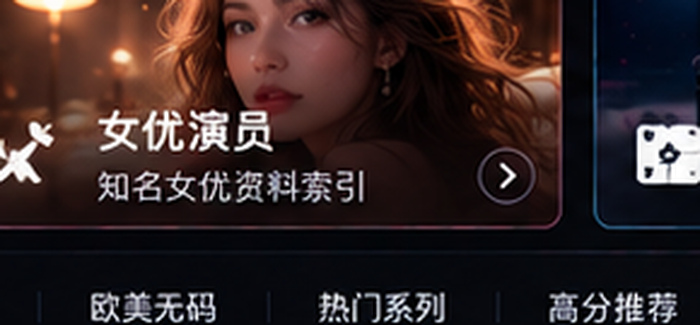 欧美无码18+年龄提示